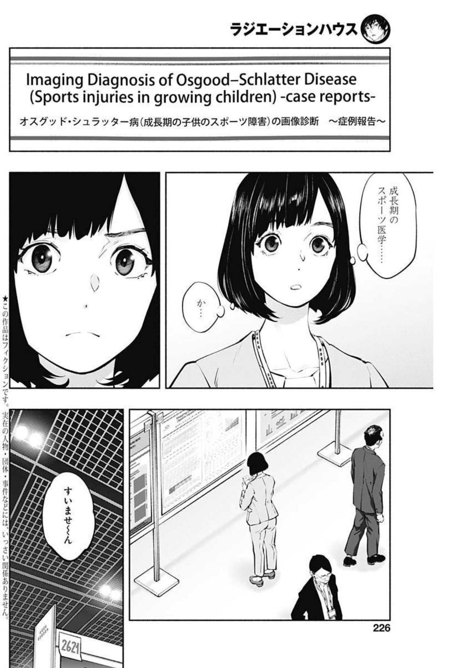 ラジエーションハウス 漫画 - 第108話 - Page 2