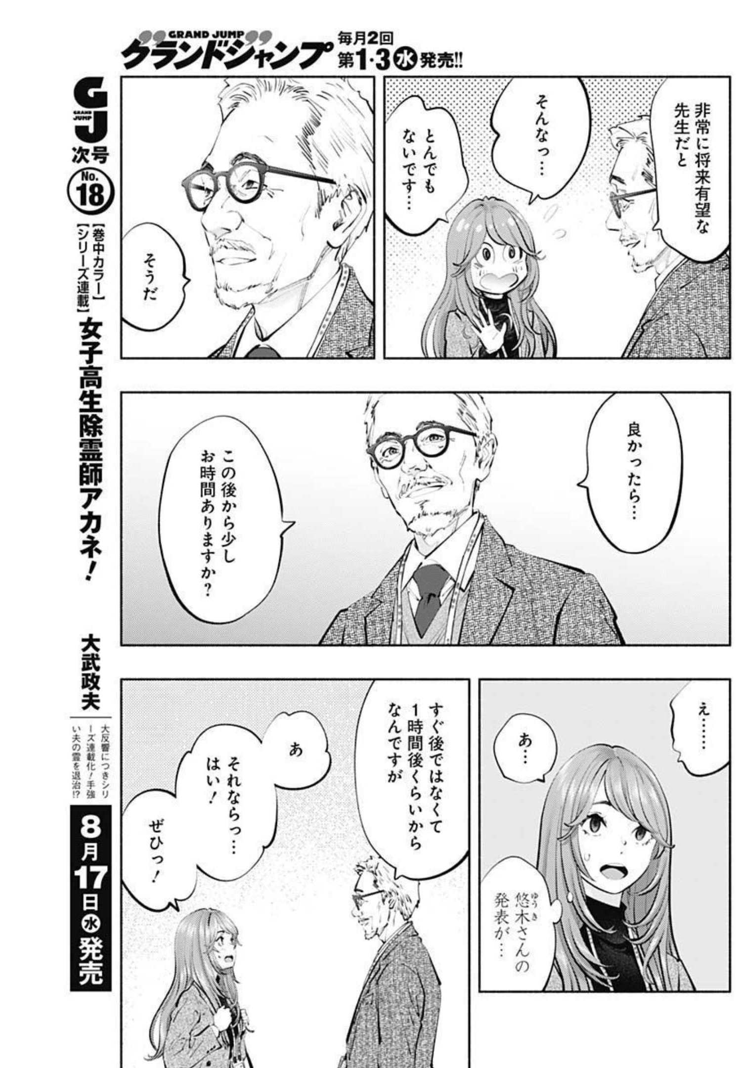 ラジエーションハウス 漫画 - 第108話 - Page 13