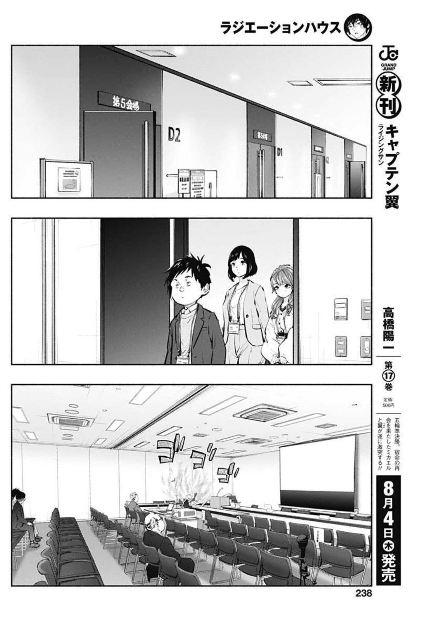 ラジエーションハウス 漫画 - 第108話 - Page 14