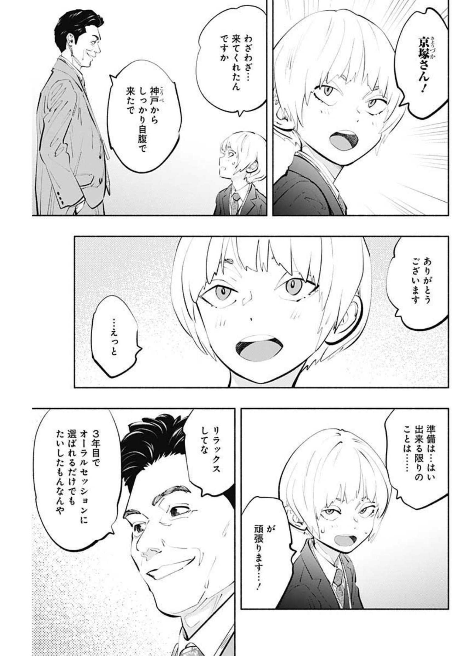 ラジエーションハウス 漫画 - 第108話 - Page 17