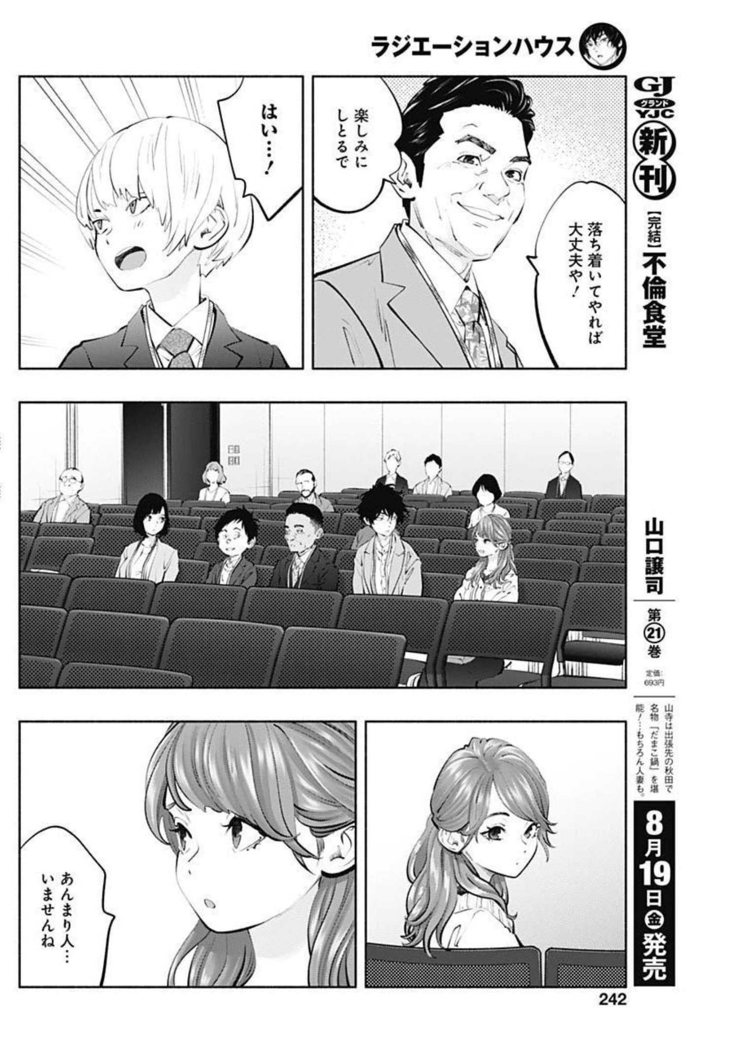 ラジエーションハウス 漫画 - 第108話 - Page 18