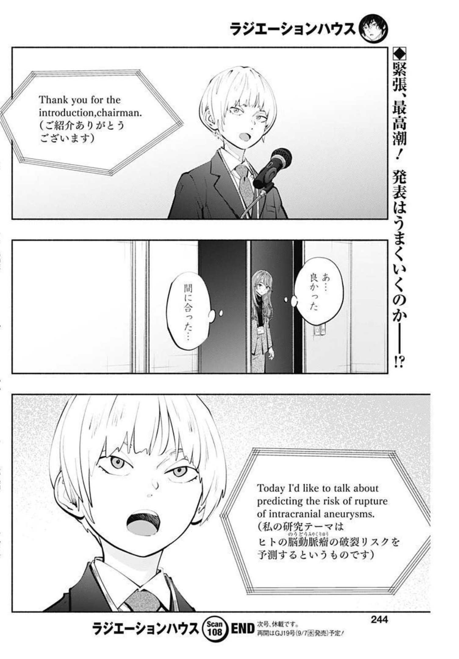 ラジエーションハウス 漫画 - 第108話 - Page 20