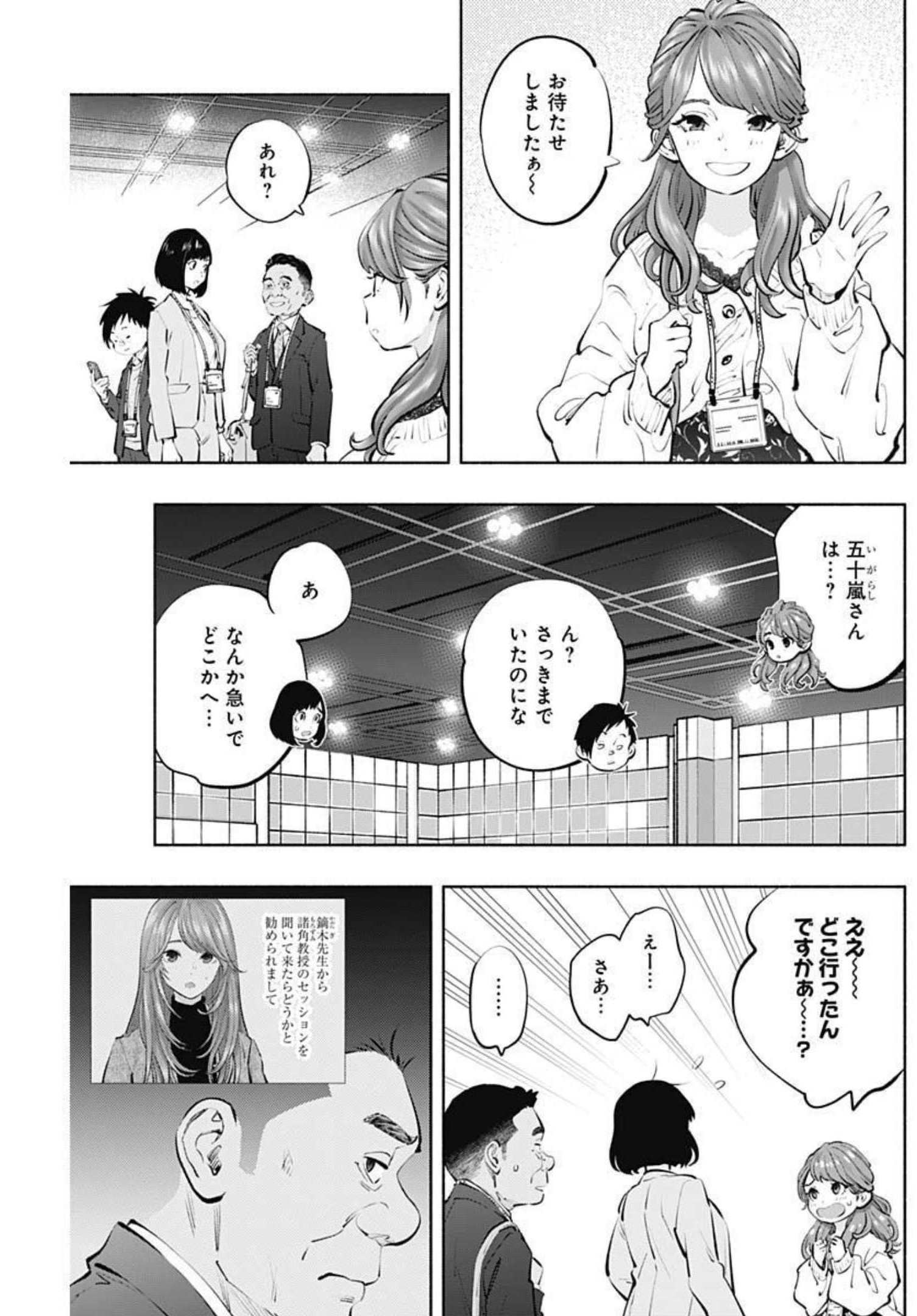 ラジエーションハウス 漫画 - 第108話 - Page 3