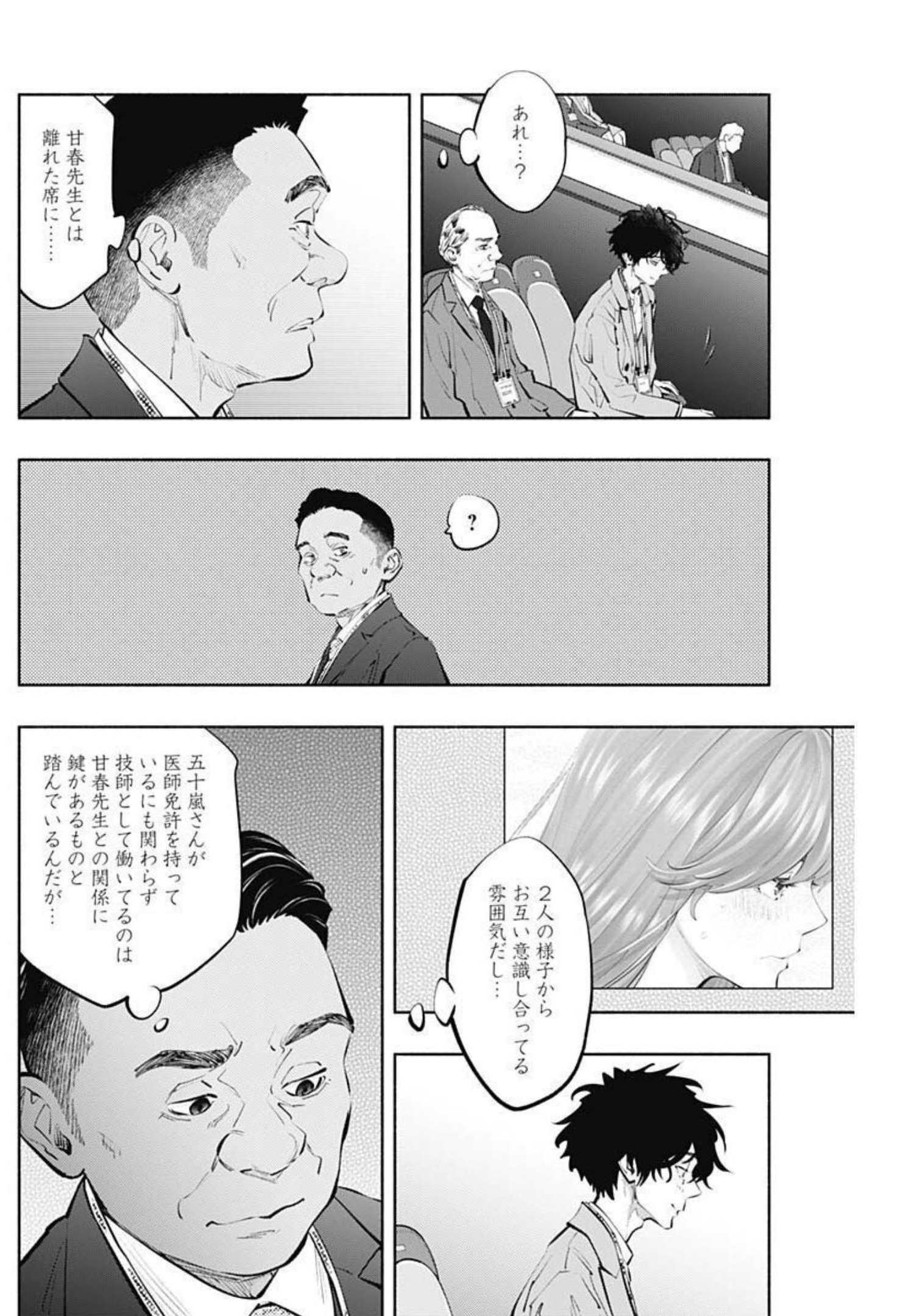 ラジエーションハウス 漫画 - 第108話 - Page 6