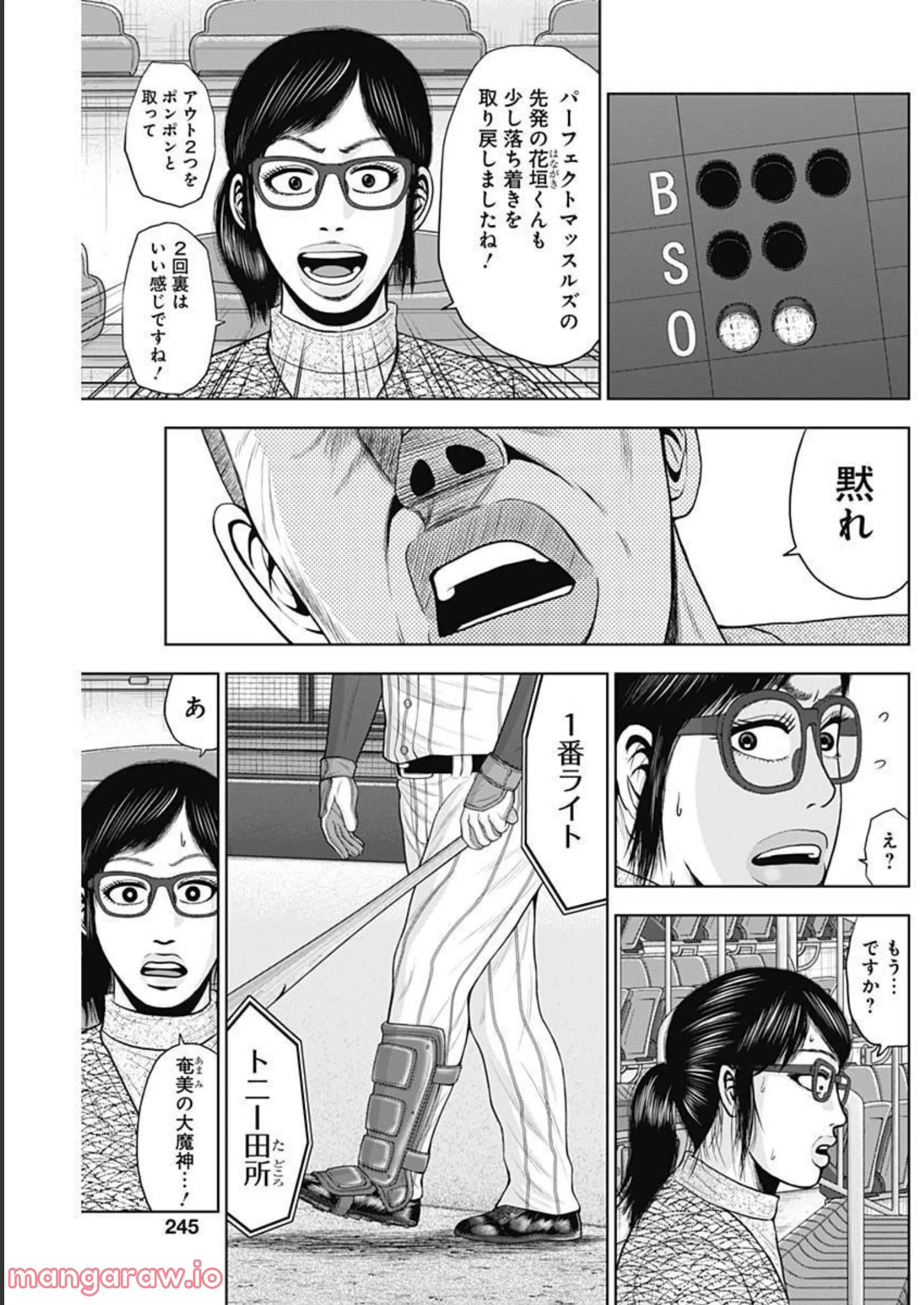 ドラフトキング - 第89話 - Page 23