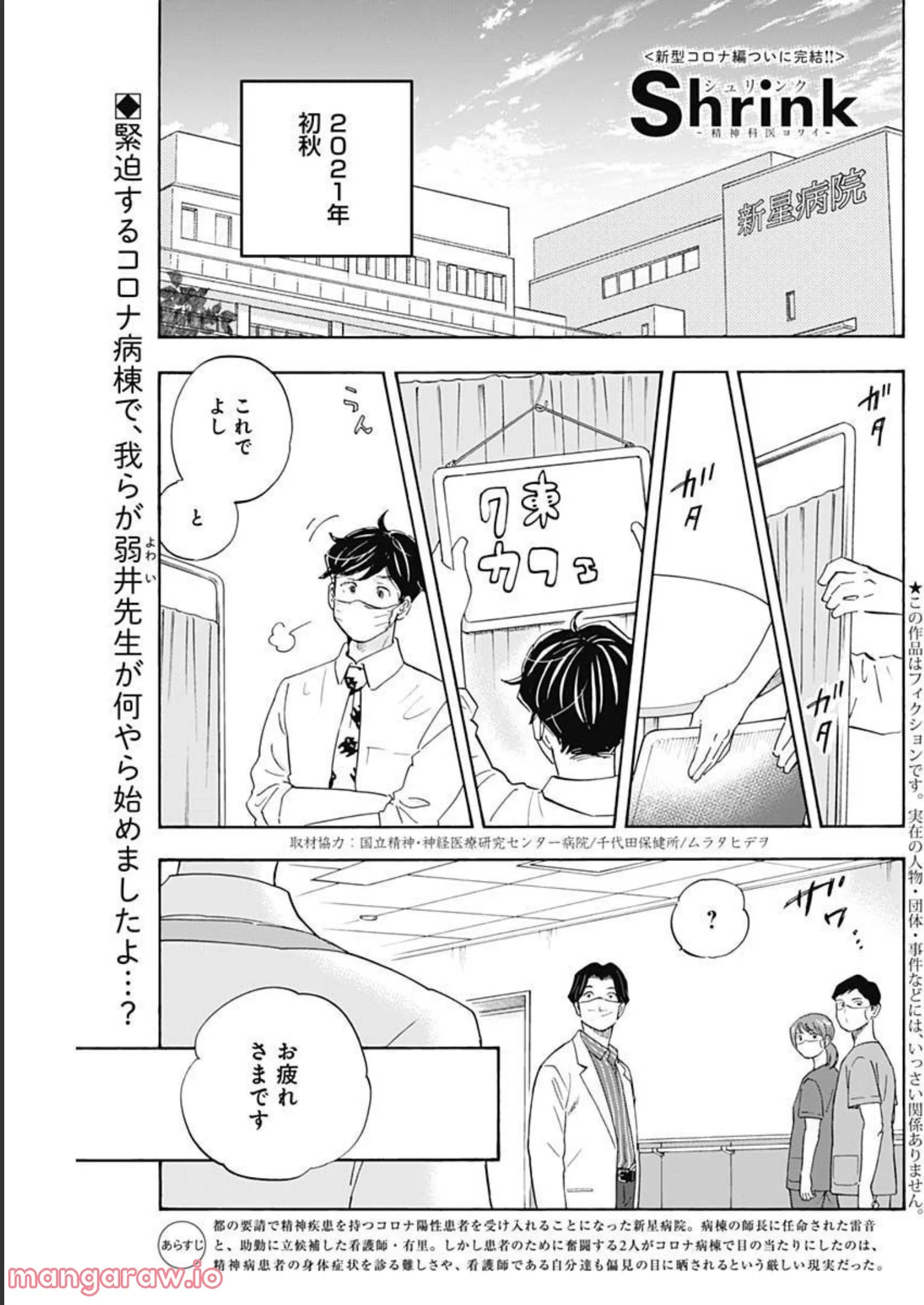 ドラフトキング - 第89話 - Page 29