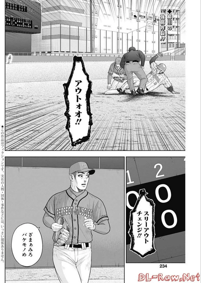 ドラフトキング - 第90話 - Page 2