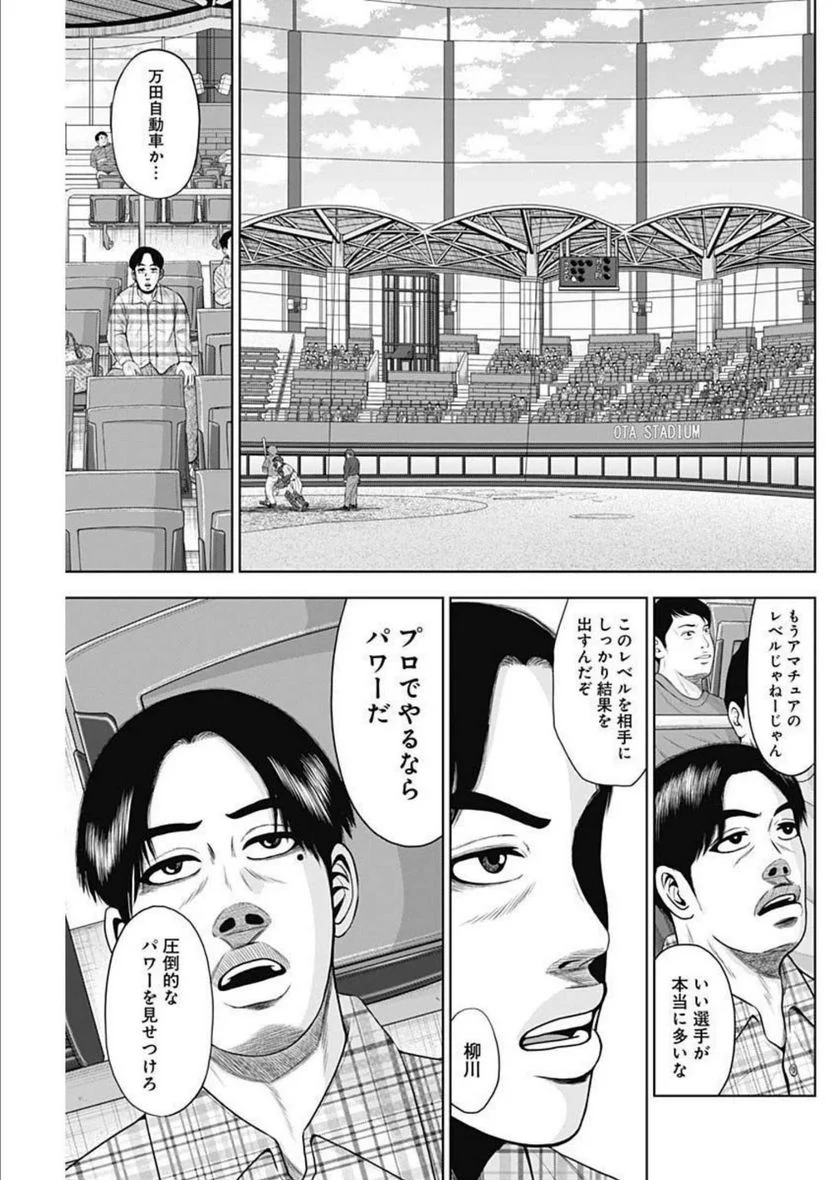 ドラフトキング - 第90話 - Page 11