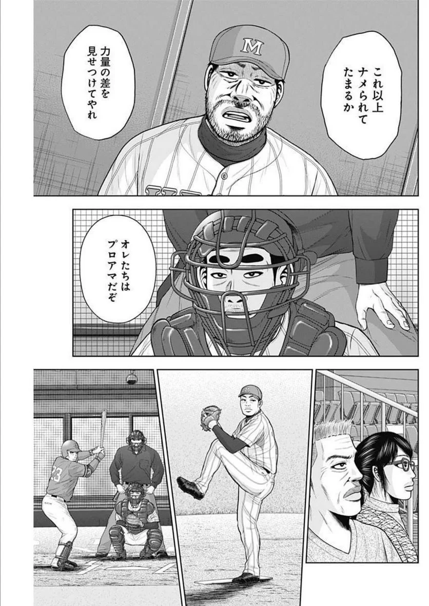 ドラフトキング - 第90話 - Page 13