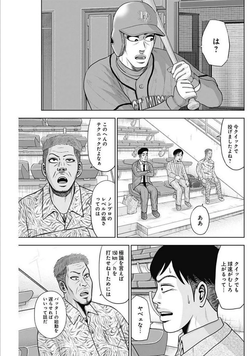 ドラフトキング - 第90話 - Page 21