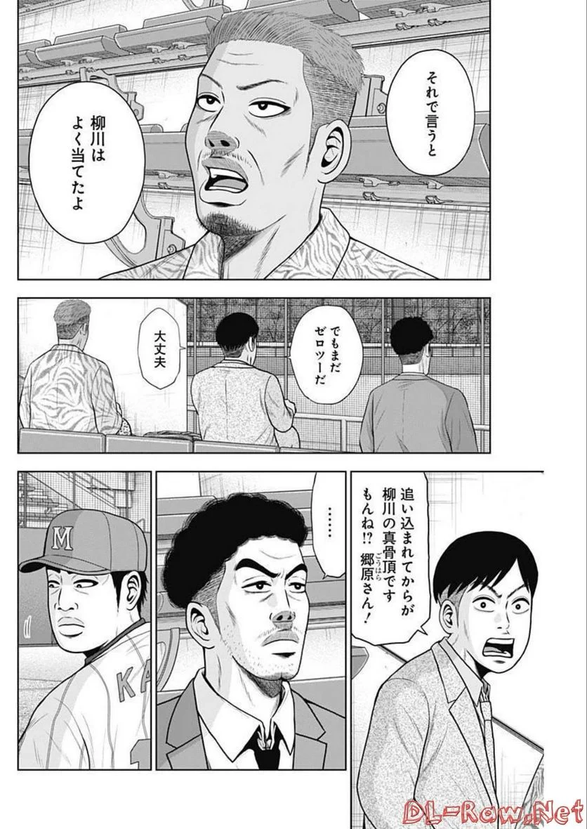 ドラフトキング - 第90話 - Page 22