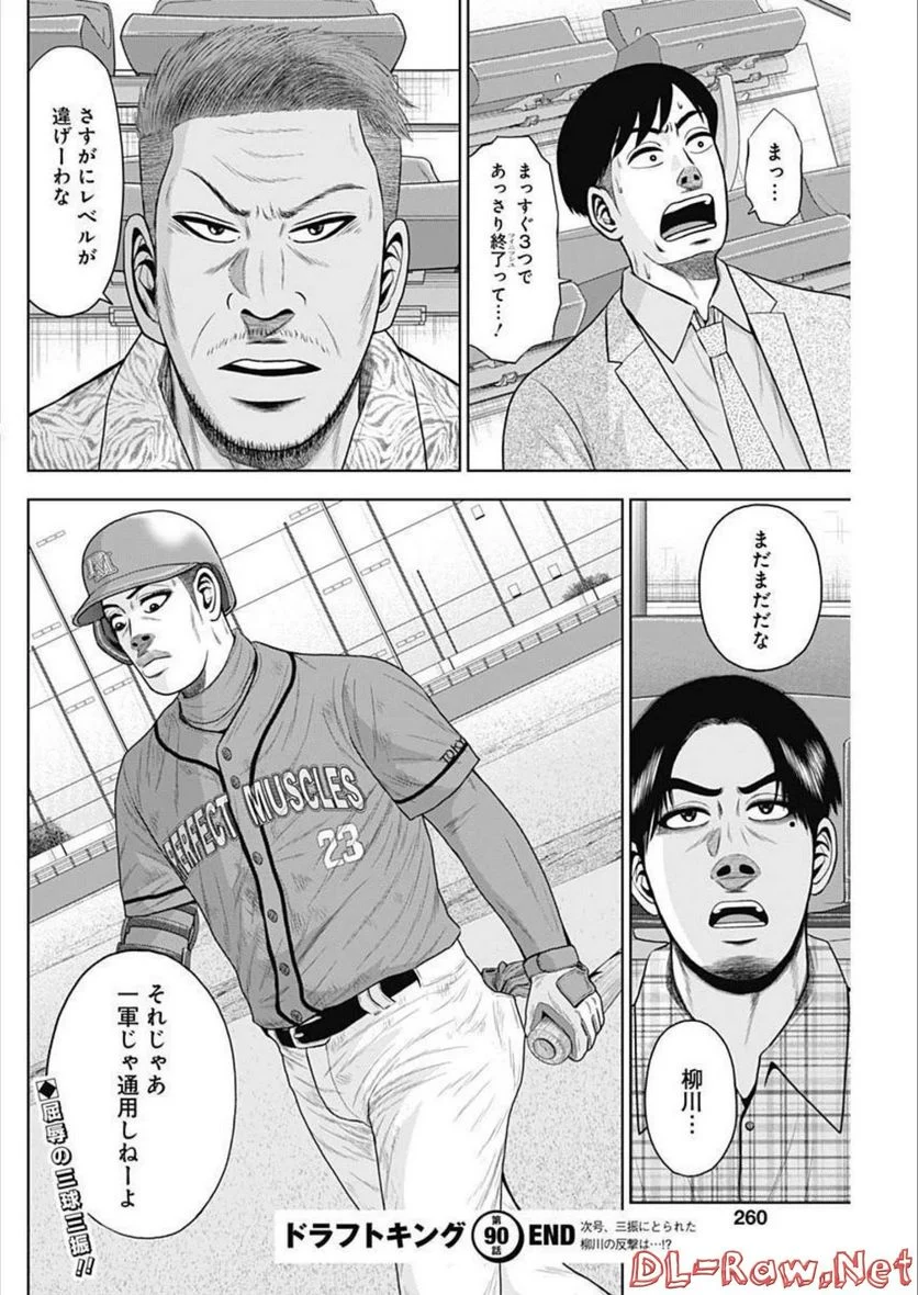 ドラフトキング - 第90話 - Page 28