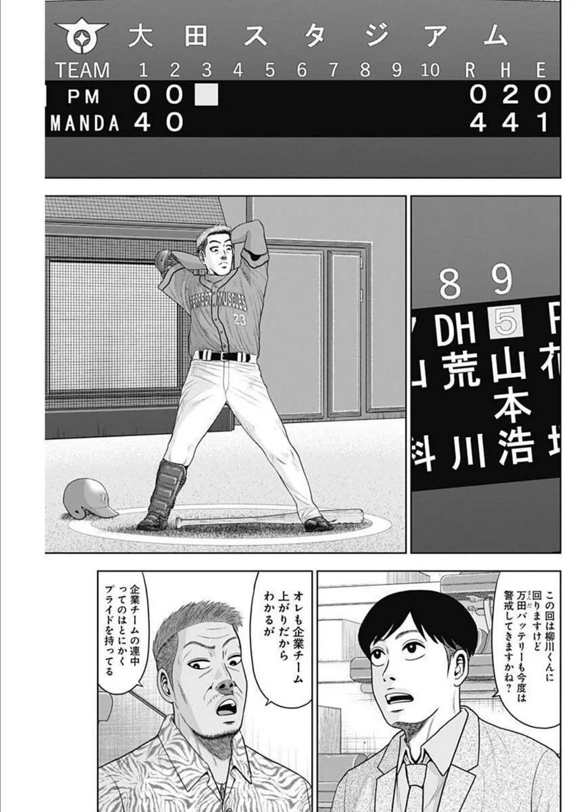 ドラフトキング - 第90話 - Page 5