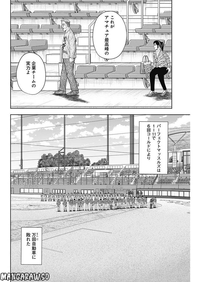 ドラフトキング - 第100話 - Page 8