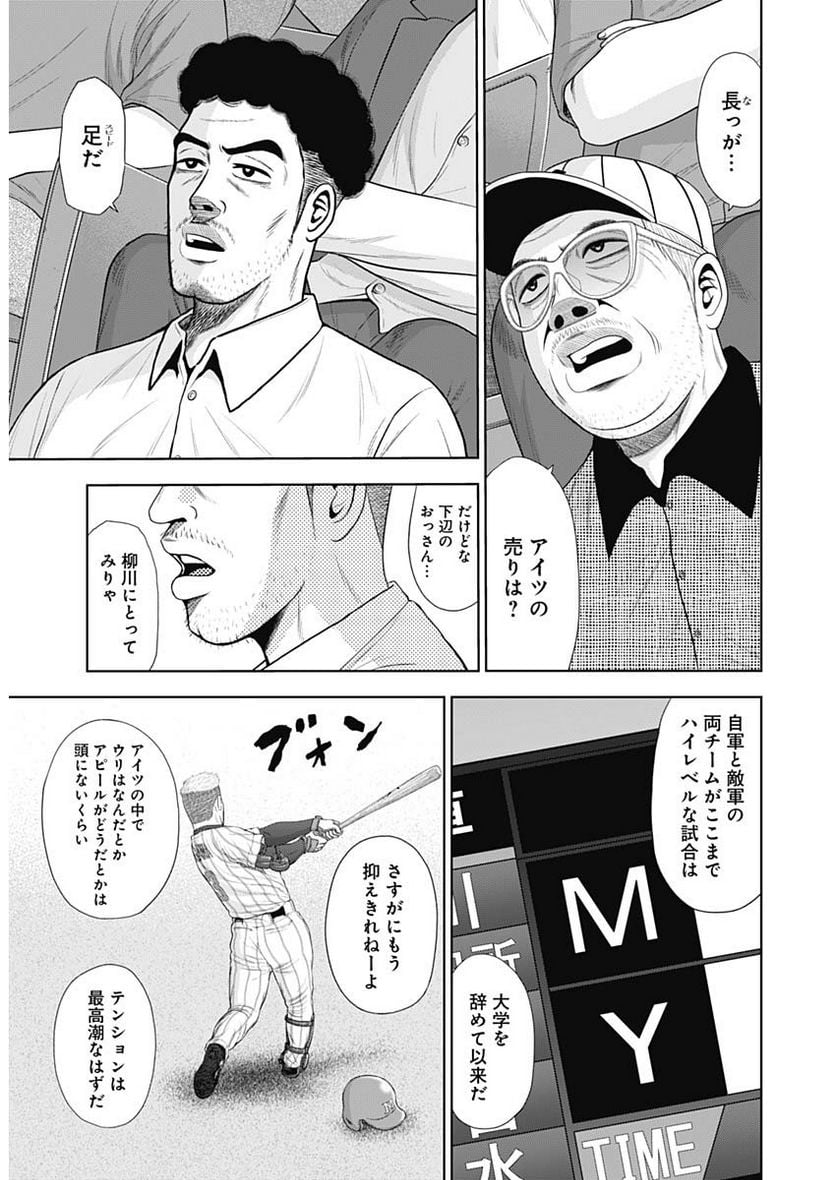 ドラフトキング - 第102話 - Page 7