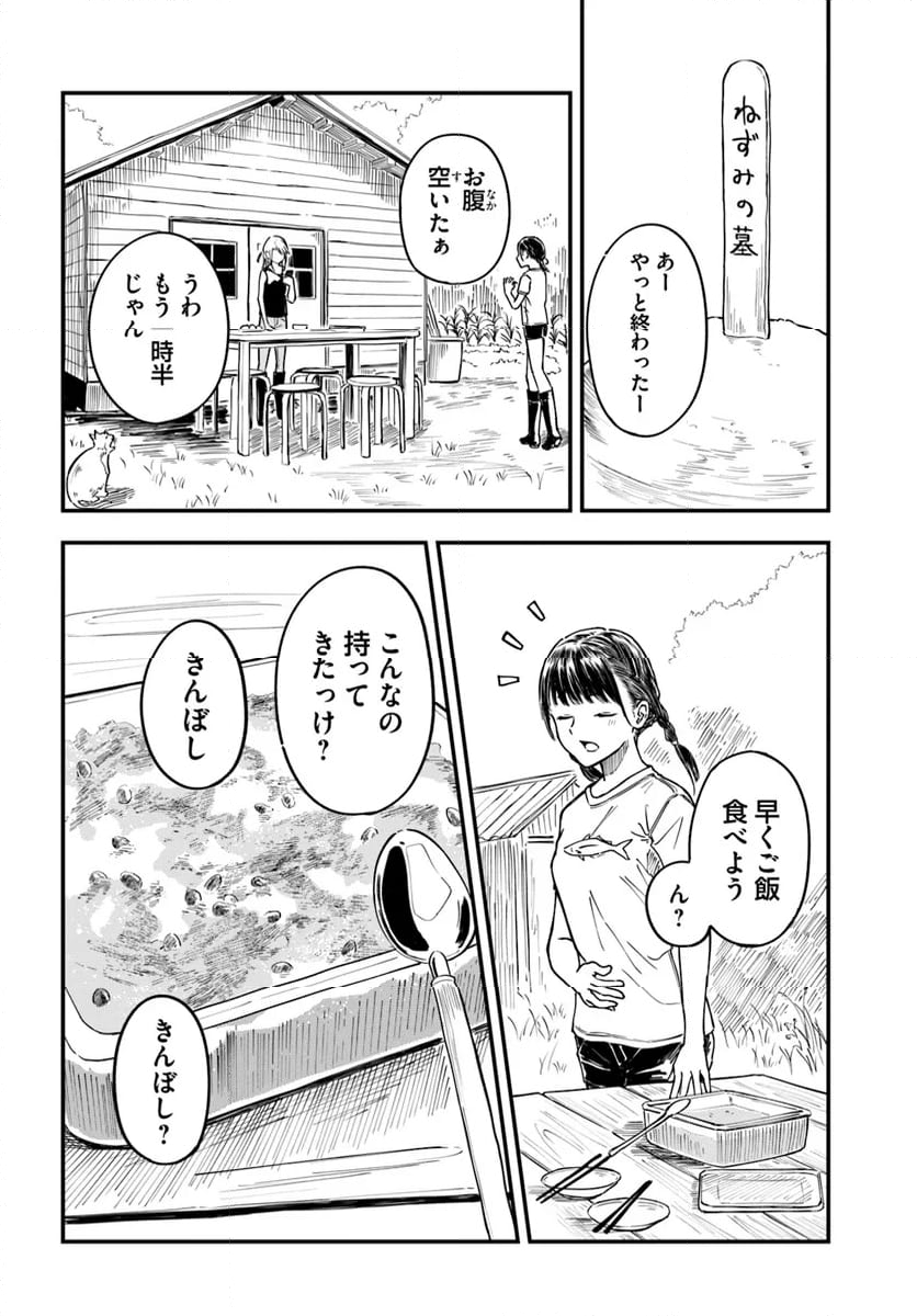 今日からここで暮らシマす!? - 第10話 - Page 20