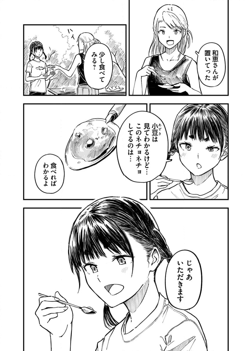 今日からここで暮らシマす!? - 第10話 - Page 21