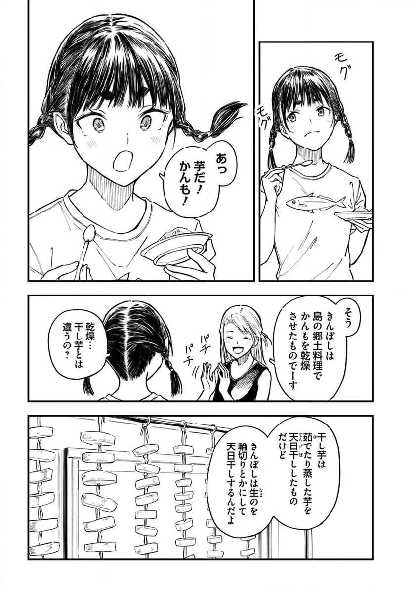 今日からここで暮らシマす!? - 第10話 - Page 22