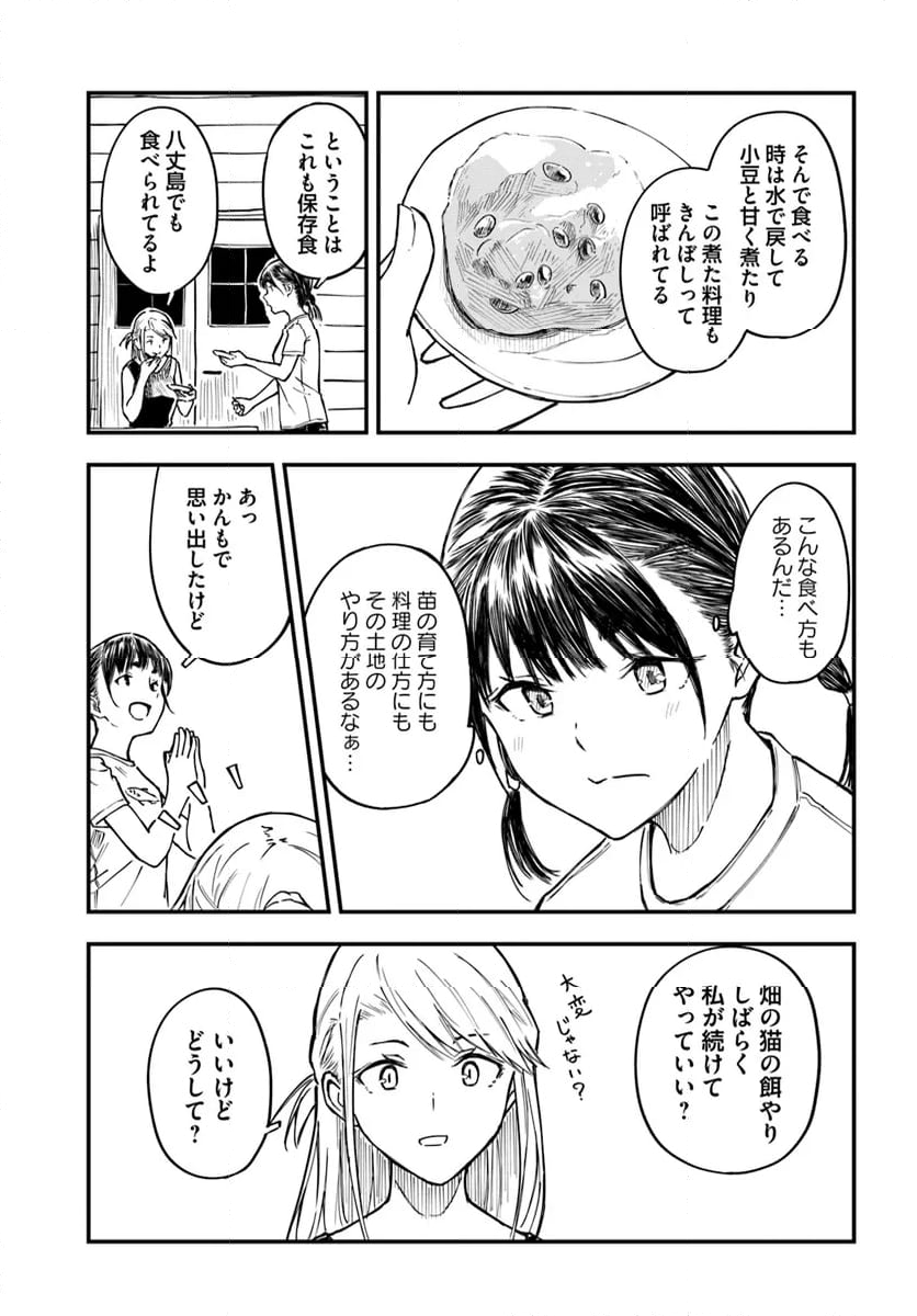 今日からここで暮らシマす!? - 第10話 - Page 23