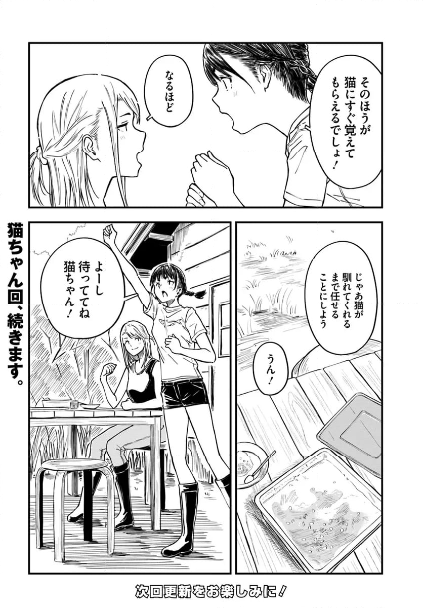 今日からここで暮らシマす!? - 第10話 - Page 24