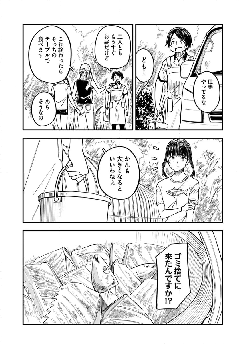 今日からここで暮らシマす!? - 第10話 - Page 7