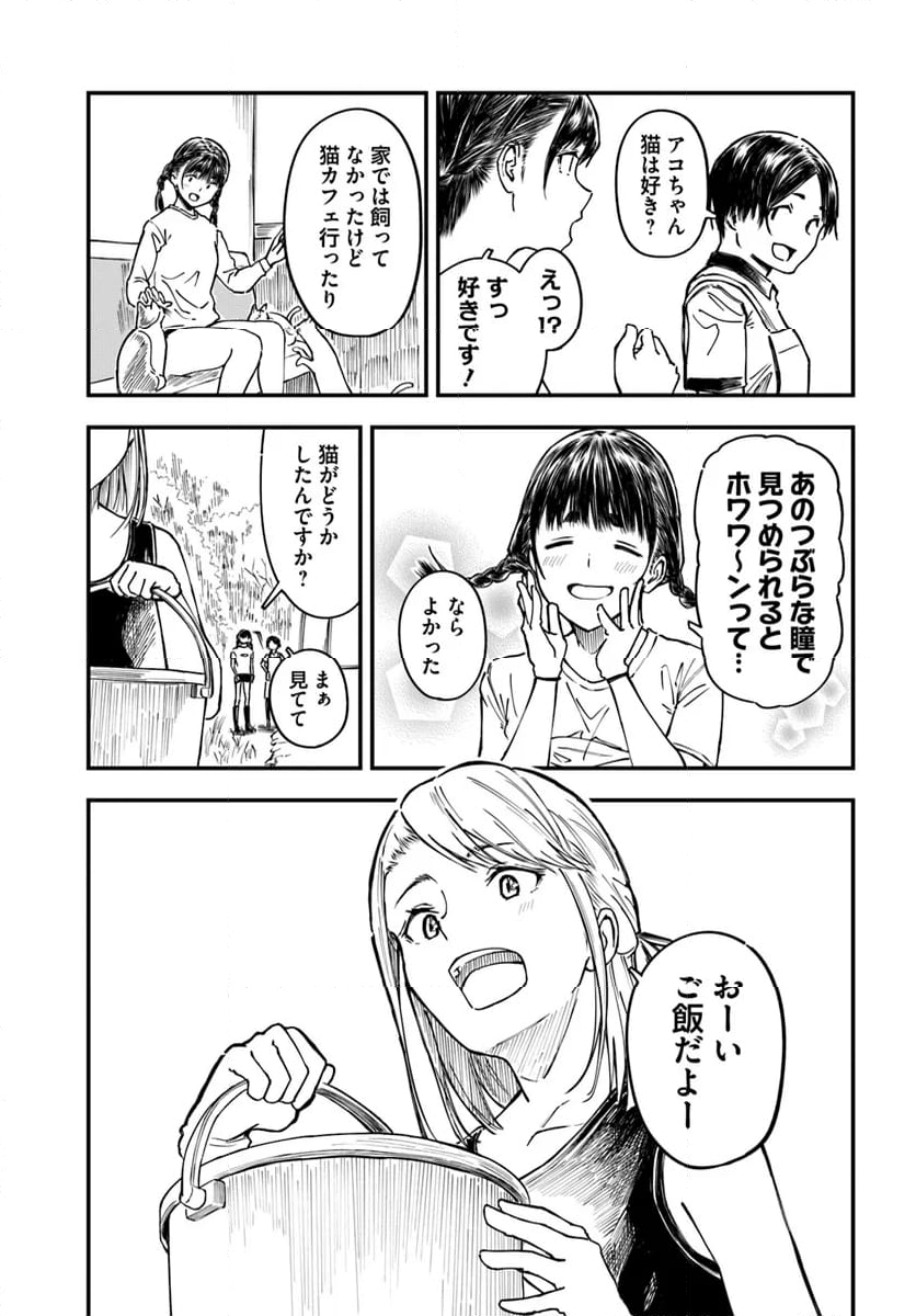 今日からここで暮らシマす!? - 第10話 - Page 9