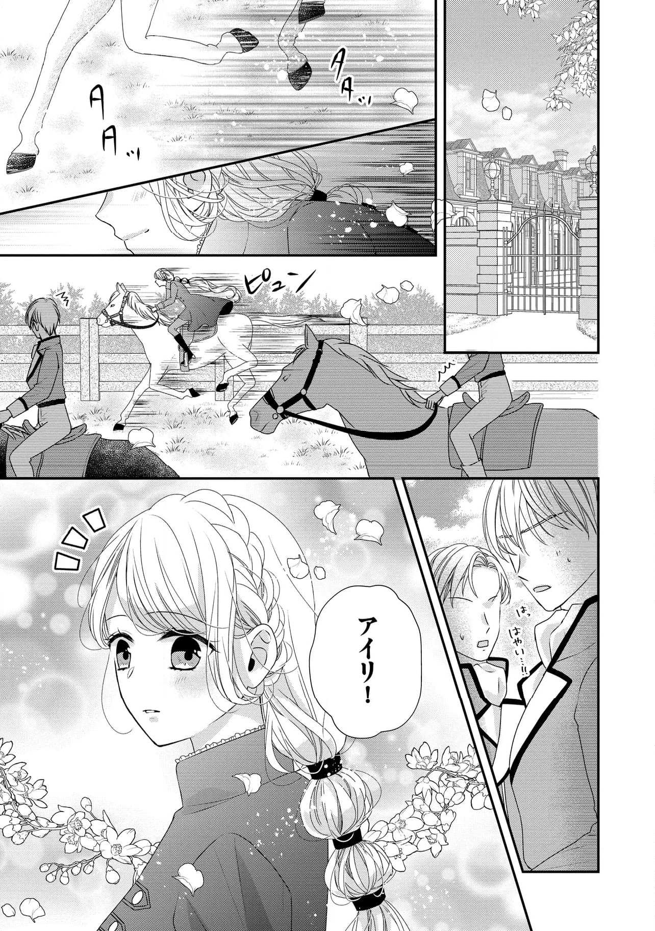 身代わり婚約者なのに、銀狼陛下がどうしても離してくれません！ 第25.1話 - Trang 1