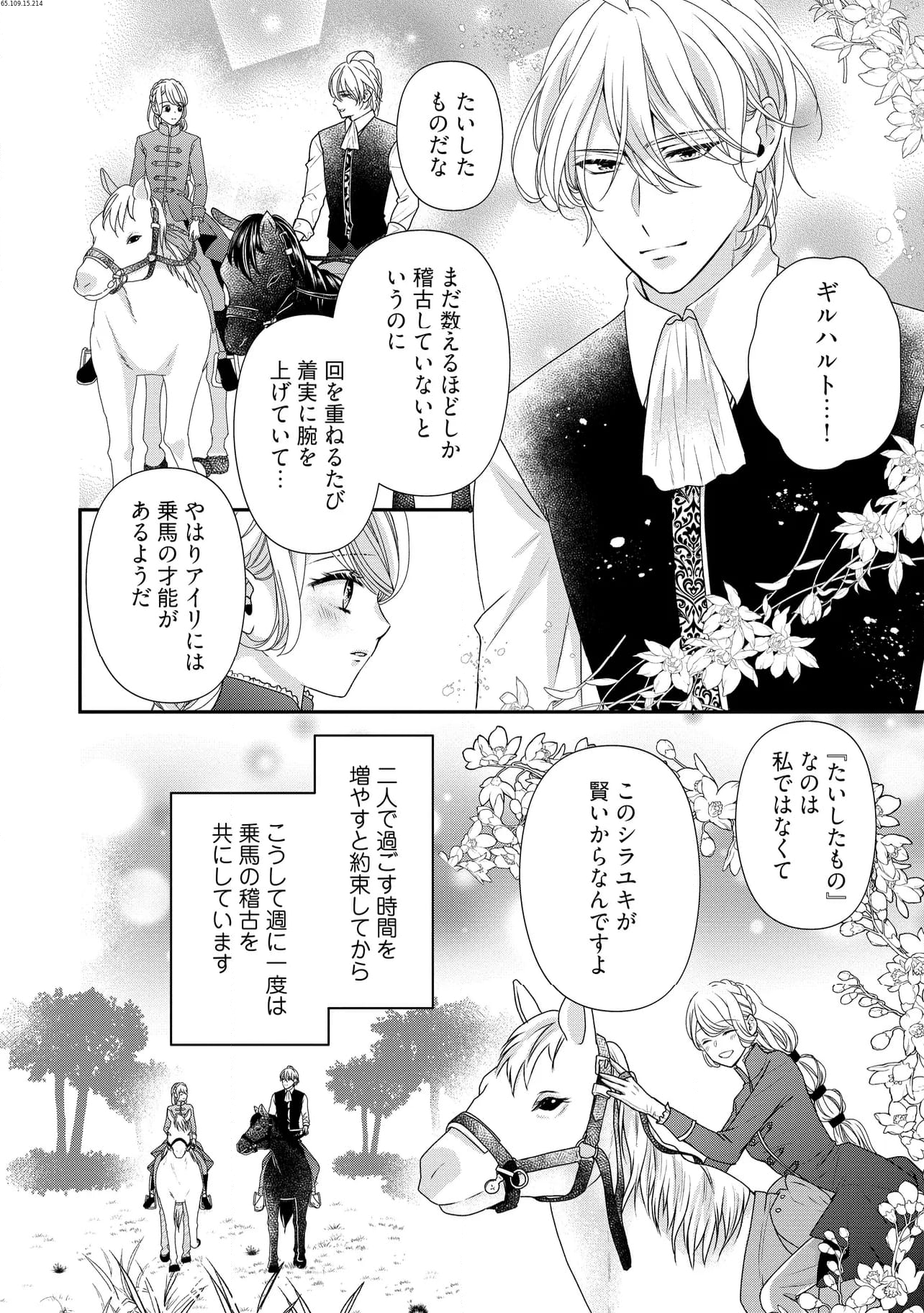 身代わり婚約者なのに、銀狼陛下がどうしても離してくれません！ 第25.1話 - Trang 2