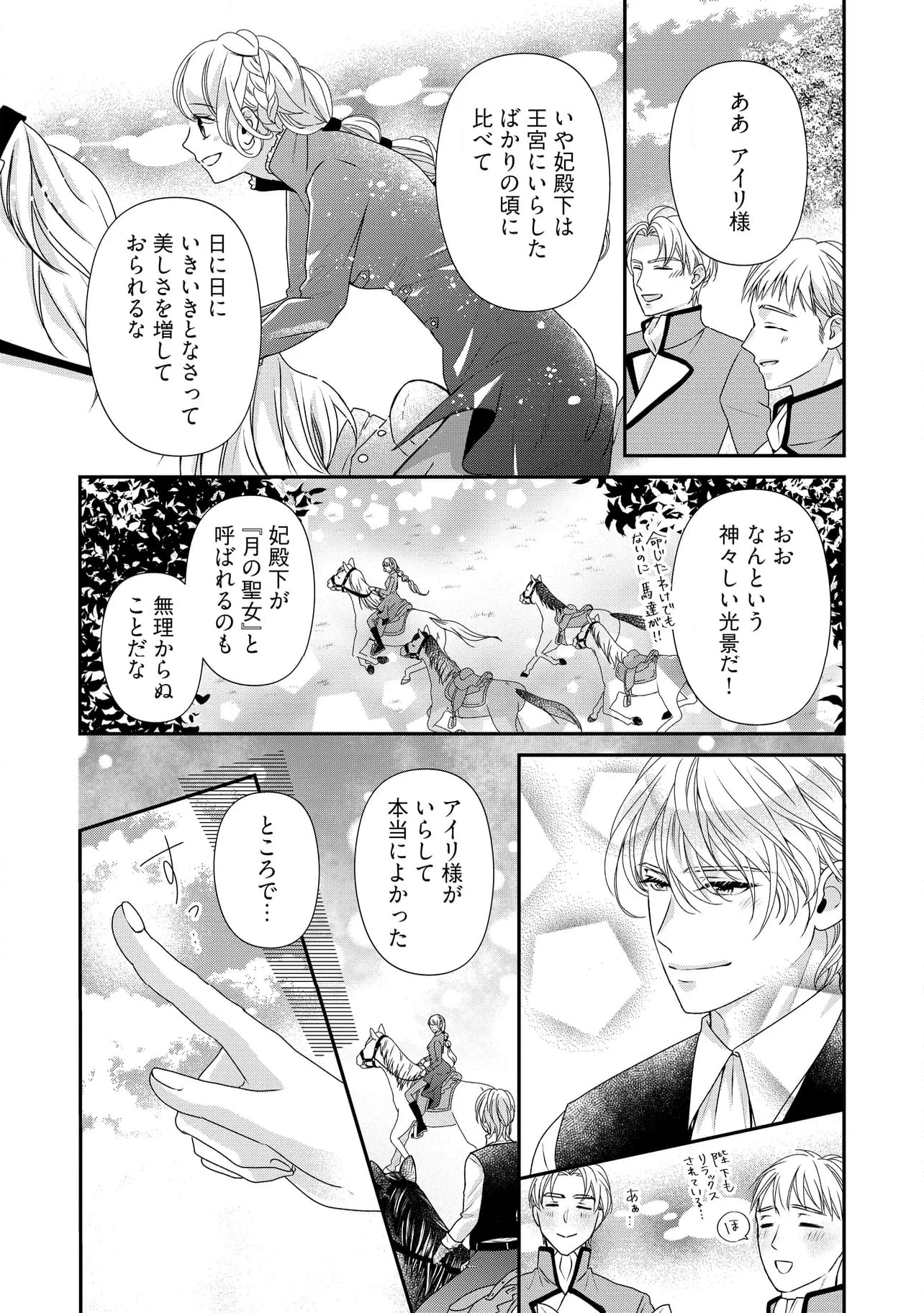 身代わり婚約者なのに、銀狼陛下がどうしても離してくれません！ 第25.1話 - Trang 3