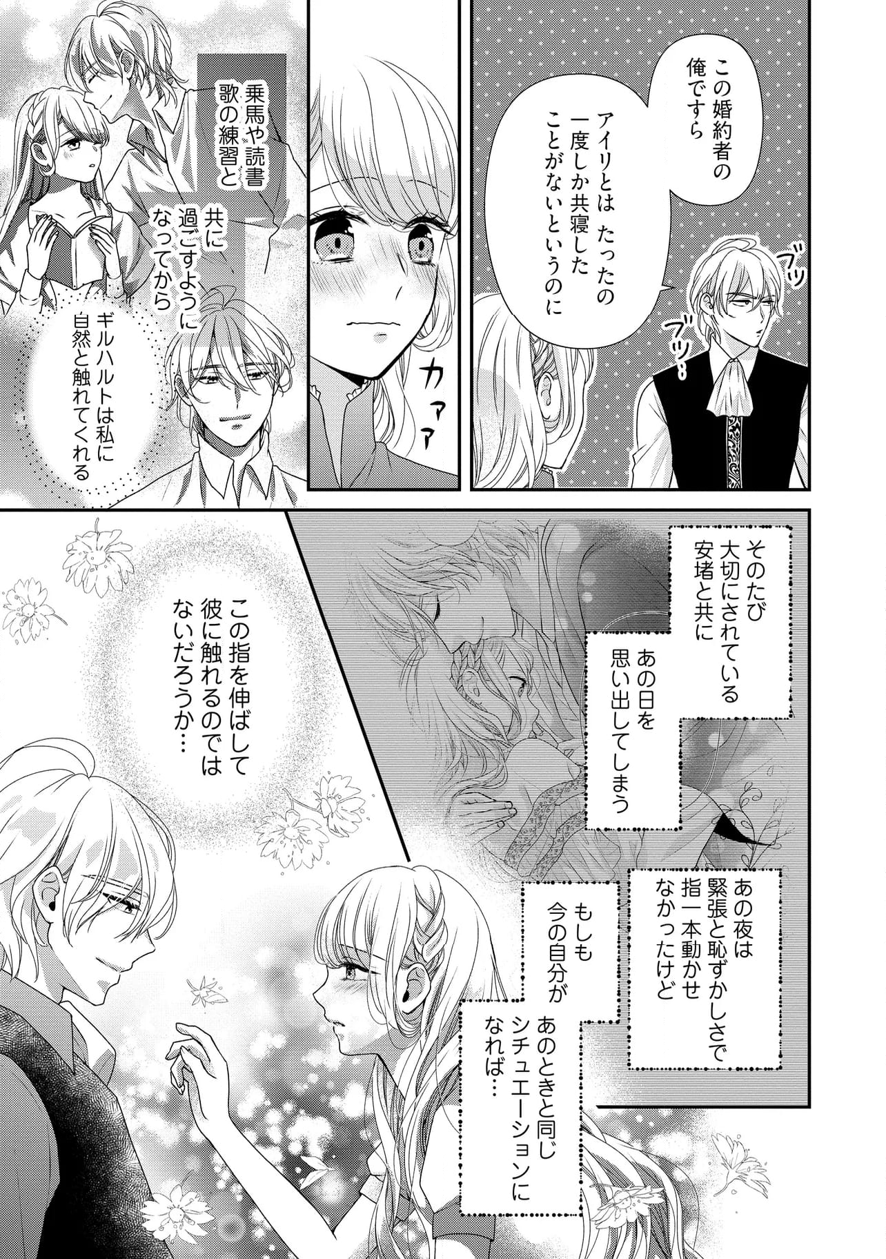身代わり婚約者なのに、銀狼陛下がどうしても離してくれません！ 第25.1話 - Trang 5