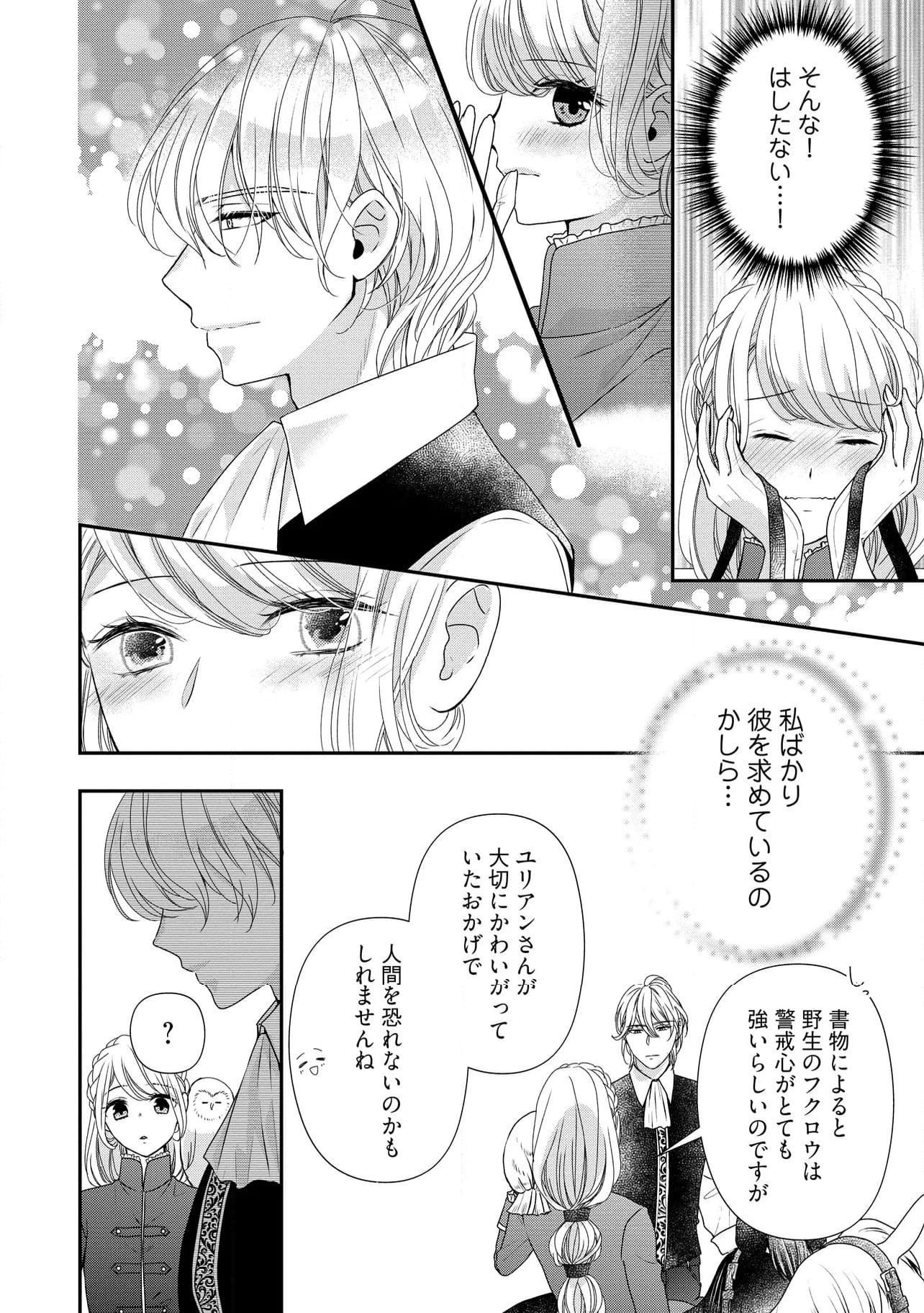 身代わり婚約者なのに、銀狼陛下がどうしても離してくれません！ 第25.1話 - Trang 6