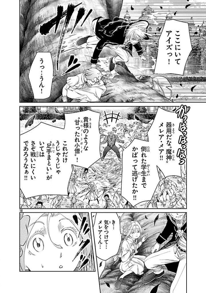 百魔の主 異世界で魔王チートは最強かもしれません - 第38話 - Page 18