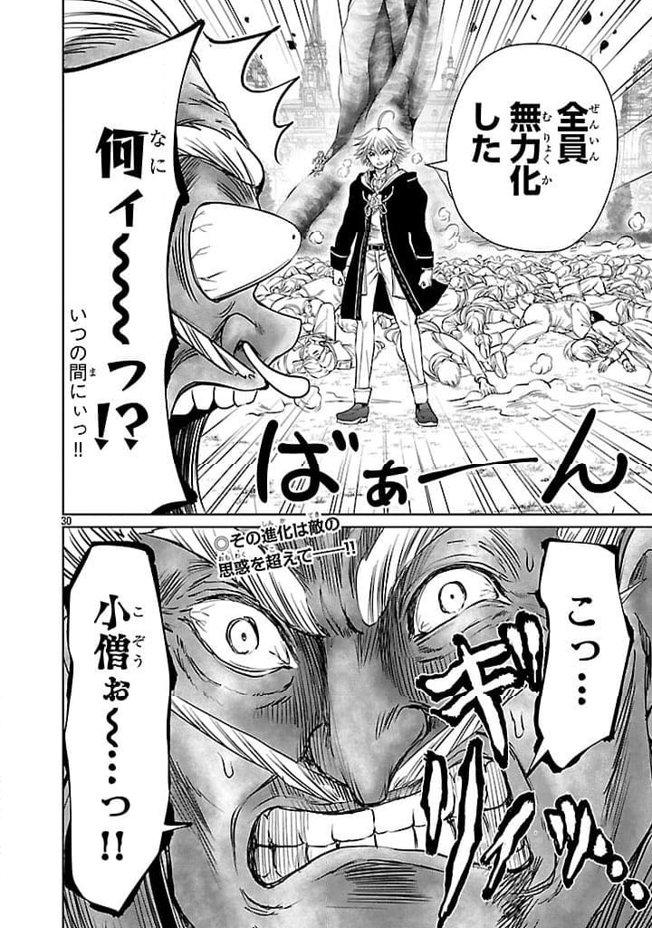 百魔の主 異世界で魔王チートは最強かもしれません - 第38話 - Page 30