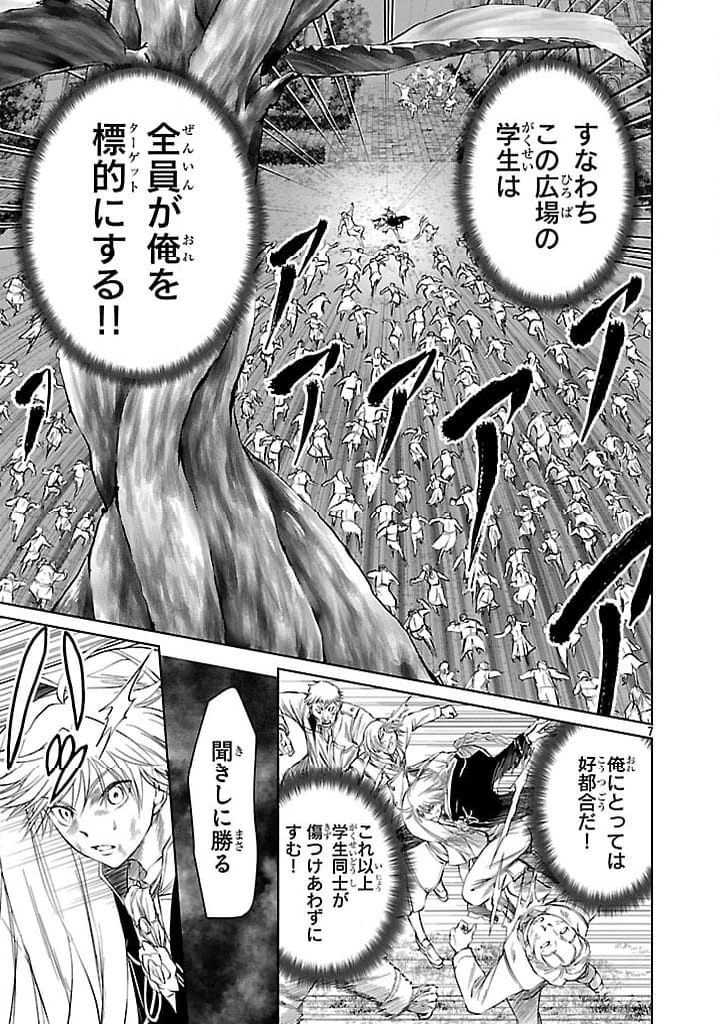 百魔の主 異世界で魔王チートは最強かもしれません - 第38話 - Page 7