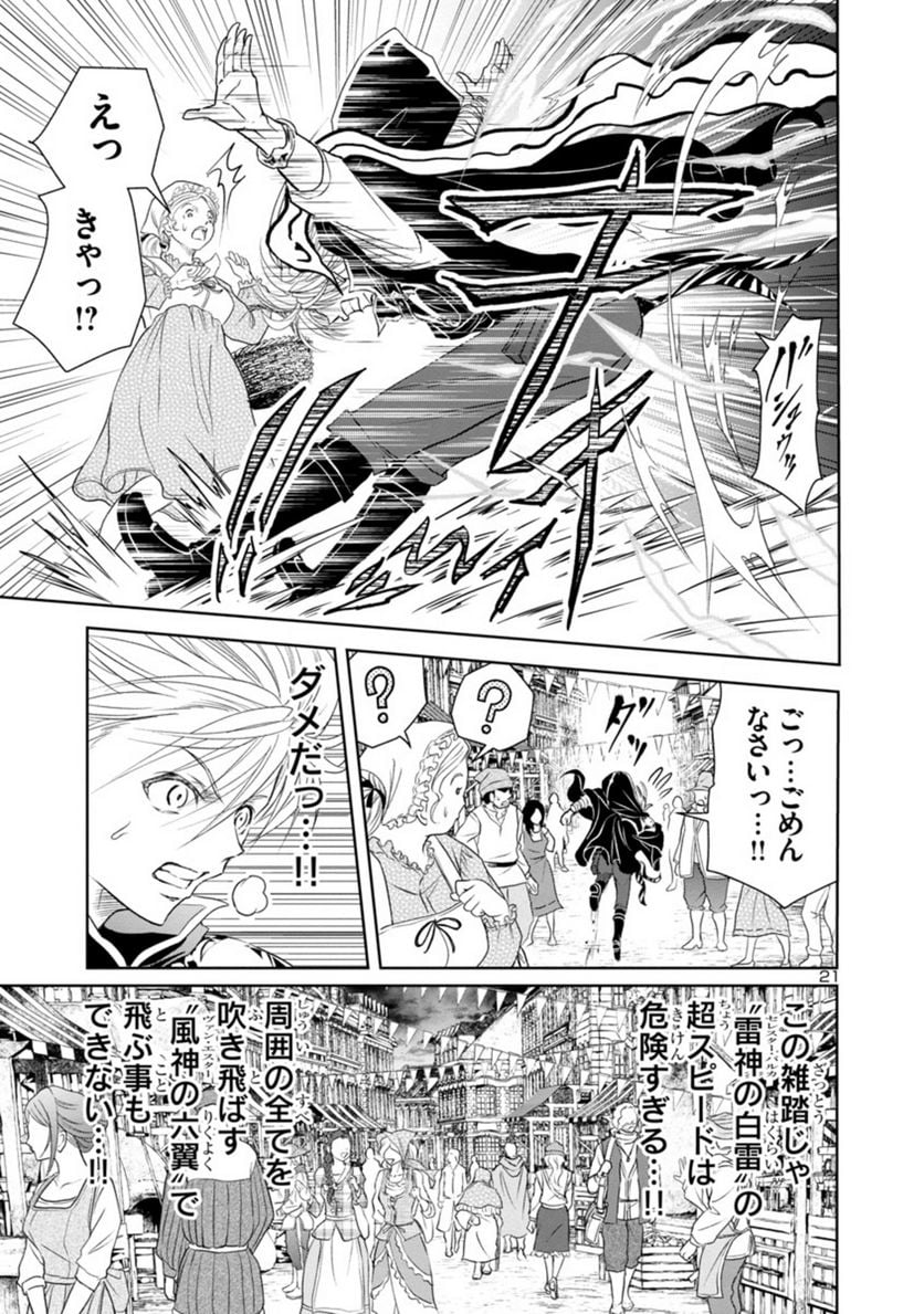 百魔の主 異世界で魔王チートは最強かもしれません - 第12話 - Page 21