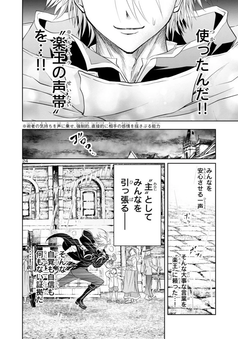 百魔の主 異世界で魔王チートは最強かもしれません - 第12話 - Page 24