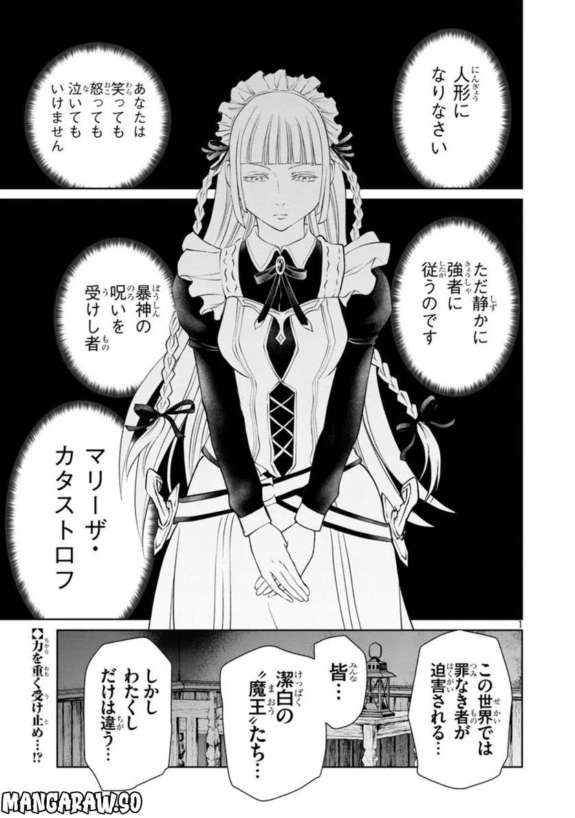 百魔の主 異世界で魔王チートは最強かもしれません - 第21話 - Page 1