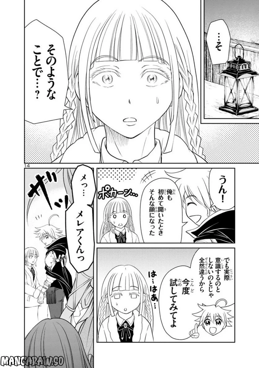 百魔の主 異世界で魔王チートは最強かもしれません - 第21話 - Page 14