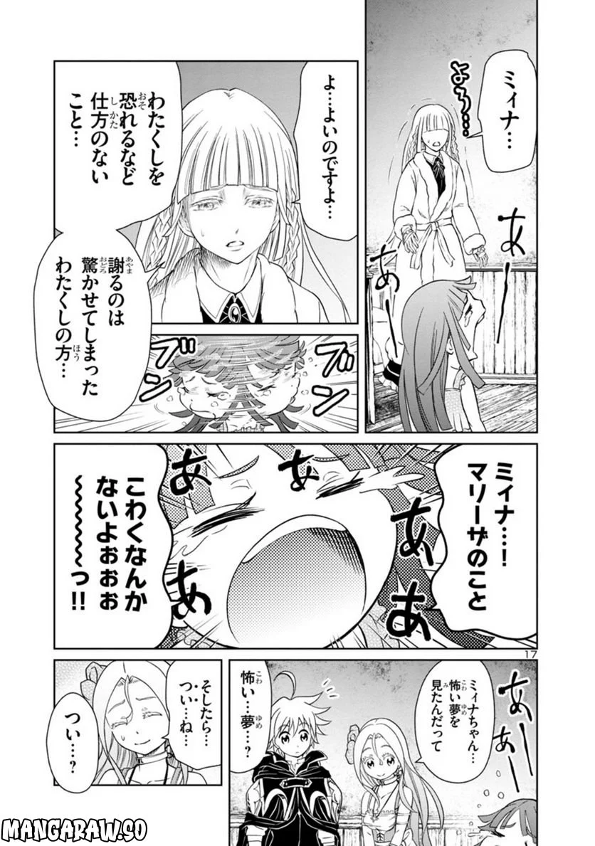 百魔の主 異世界で魔王チートは最強かもしれません - 第21話 - Page 17