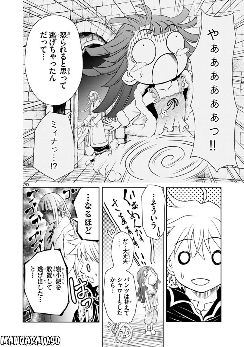 百魔の主 異世界で魔王チートは最強かもしれません - 第21話 - Page 20