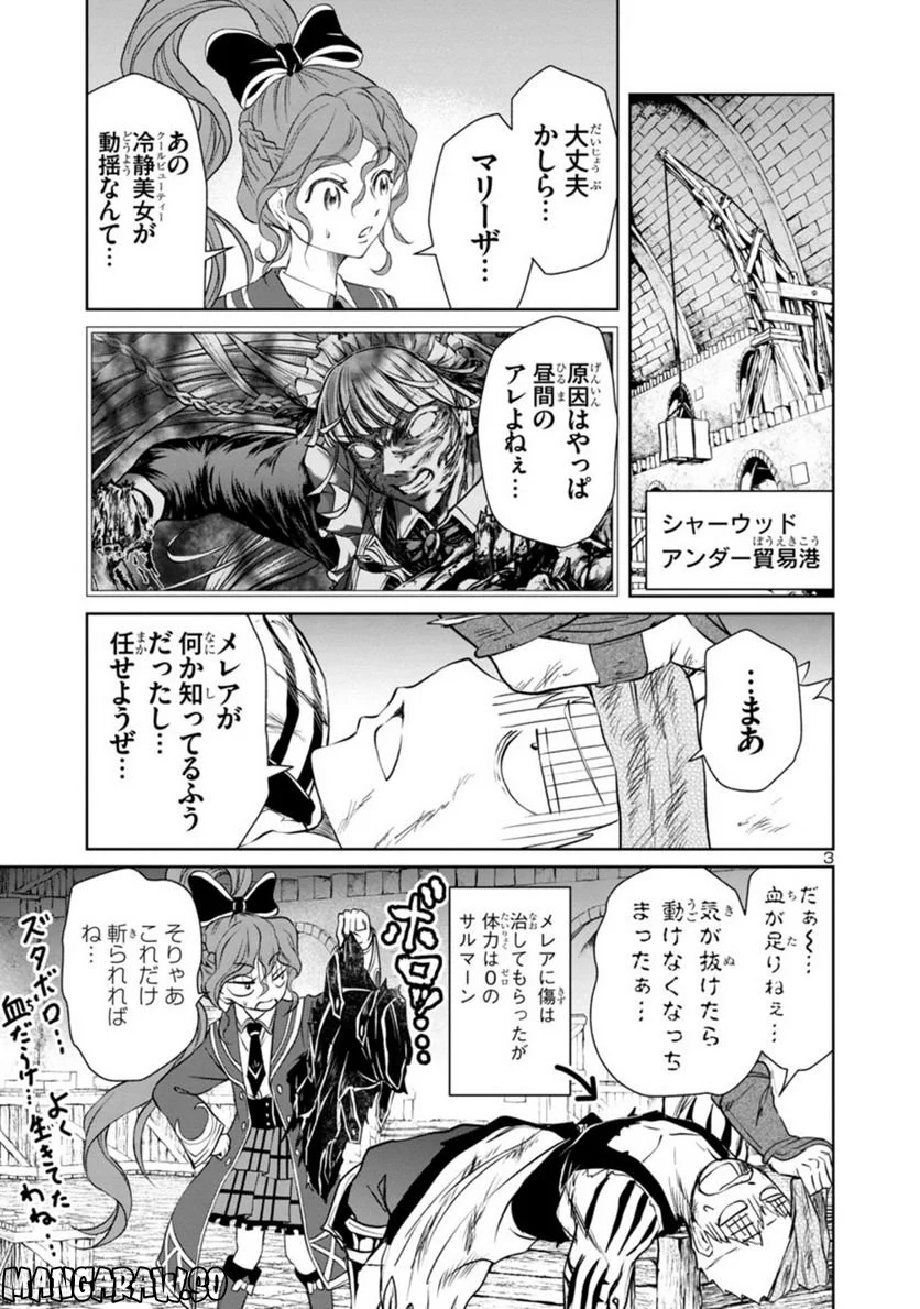 百魔の主 異世界で魔王チートは最強かもしれません - 第21話 - Page 3