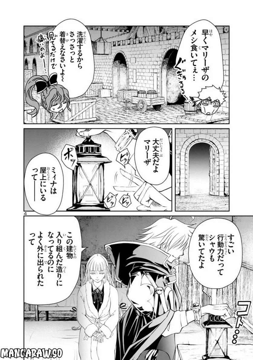 百魔の主 異世界で魔王チートは最強かもしれません - 第21話 - Page 4