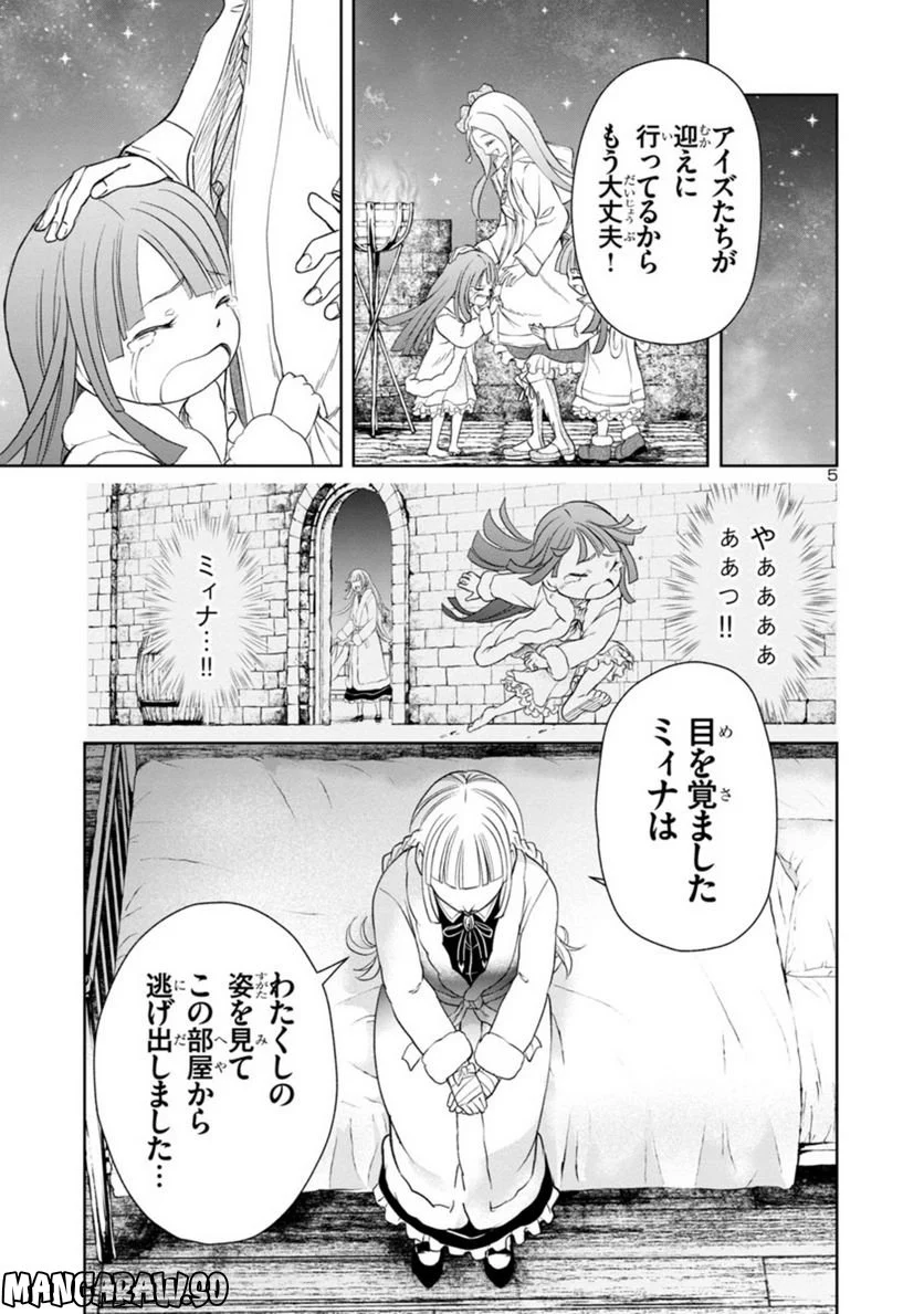 百魔の主 異世界で魔王チートは最強かもしれません - 第21話 - Page 5