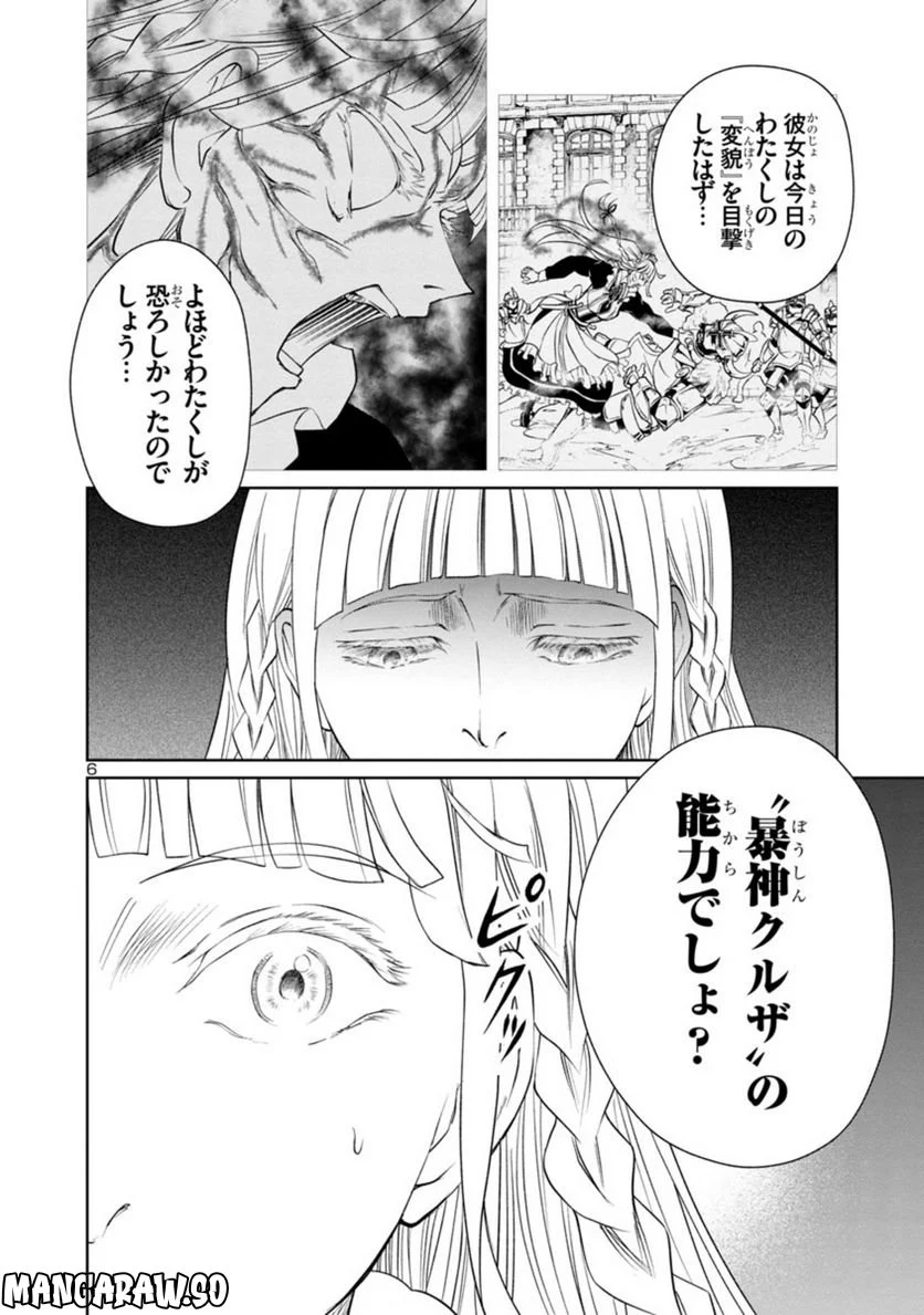 百魔の主 異世界で魔王チートは最強かもしれません - 第21話 - Page 6