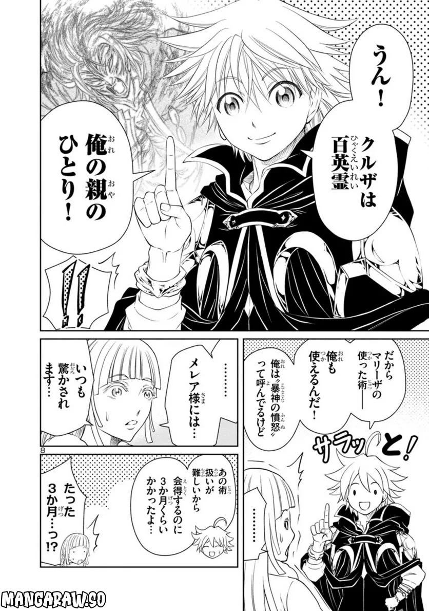 百魔の主 異世界で魔王チートは最強かもしれません - 第21話 - Page 8