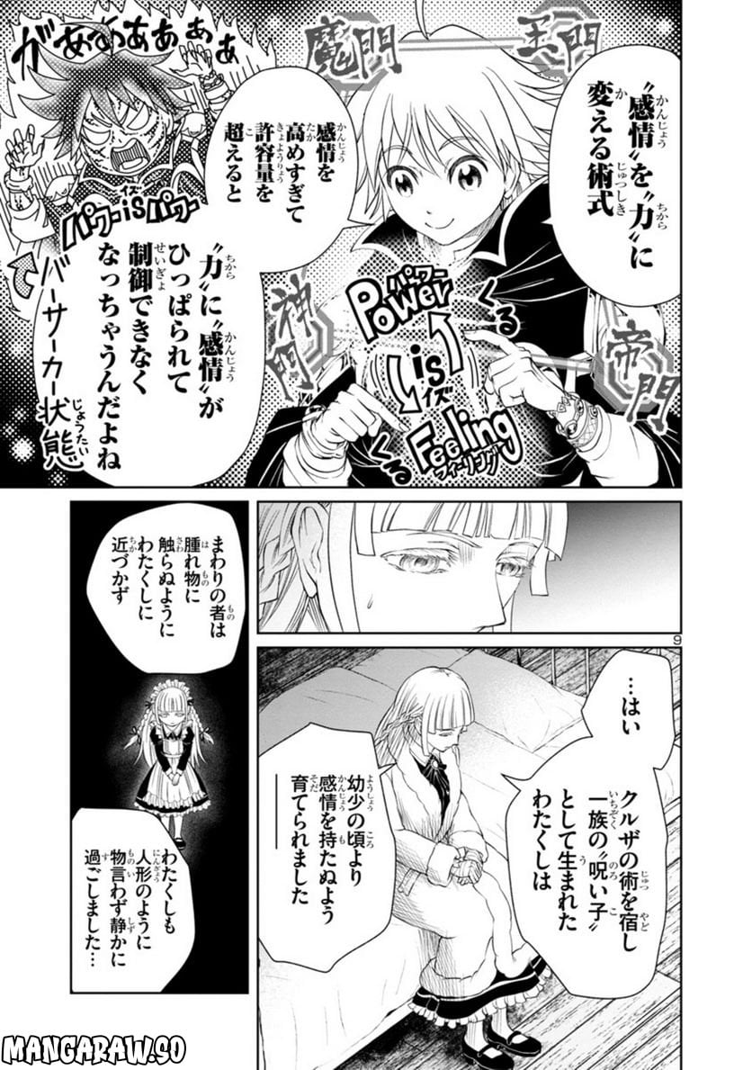 百魔の主 異世界で魔王チートは最強かもしれません - 第21話 - Page 9