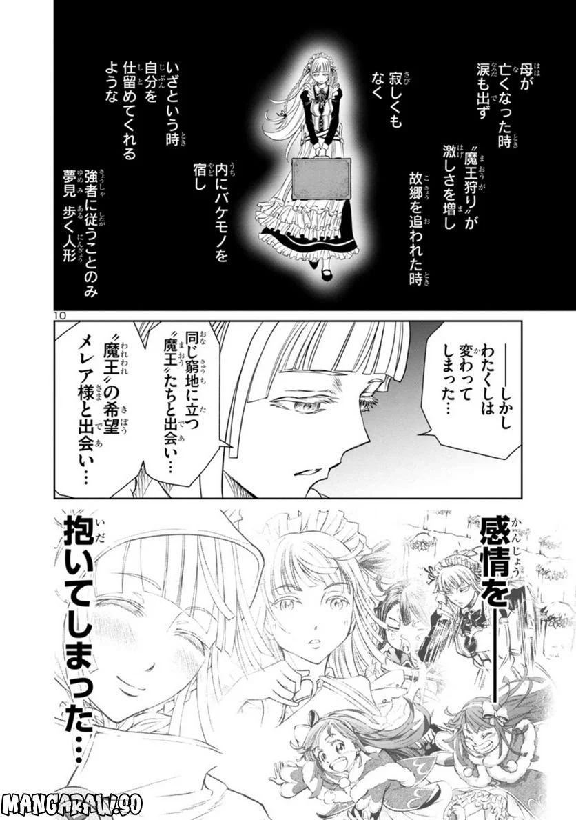 百魔の主 異世界で魔王チートは最強かもしれません - 第21話 - Page 10