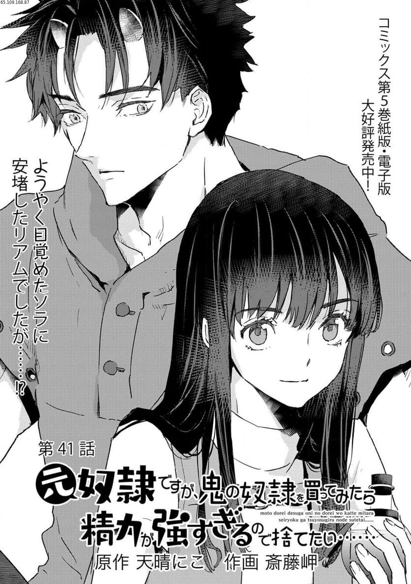 元奴隷ですが、鬼の奴隷を買ってみたら精力が強すぎるので捨てたい…… - 第41話 - Page 1