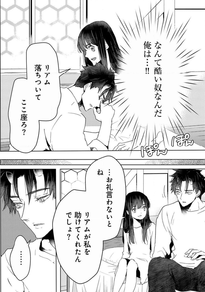 元奴隷ですが、鬼の奴隷を買ってみたら精力が強すぎるので捨てたい…… - 第41話 - Page 12