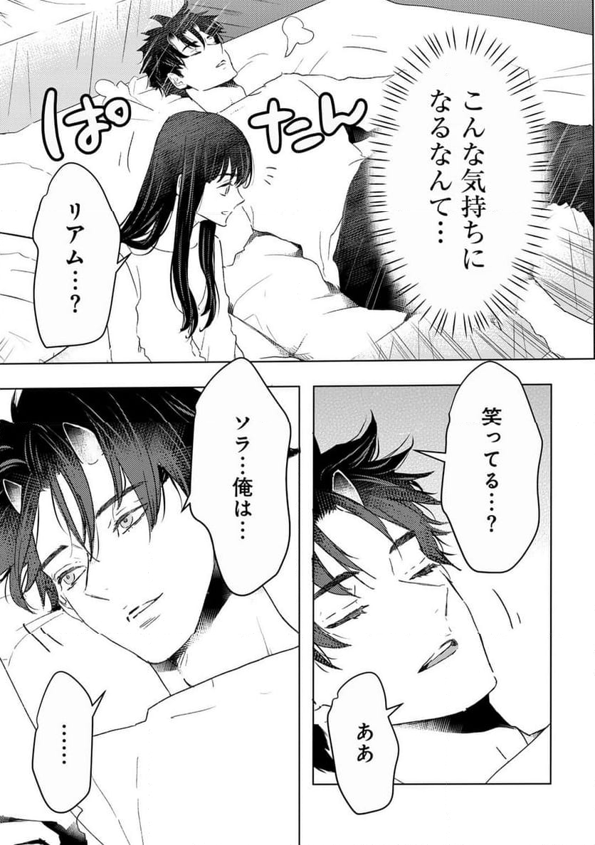 元奴隷ですが、鬼の奴隷を買ってみたら精力が強すぎるので捨てたい…… - 第41話 - Page 19